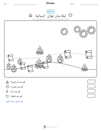 معاينة ورقة العمل القابلة للطباعة ليلة سان خوان - إسبانية