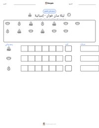 معاينة ورقة العمل القابلة للطباعة ليلة سان خوان - إسبانية
