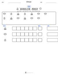圣胡安之夜 - 西班牙 可打印工作表预览