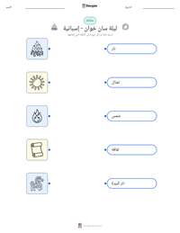 معاينة ورقة العمل القابلة للطباعة ليلة سان خوان - إسبانية