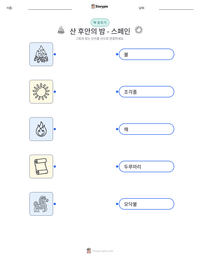 산 후안의 밤 - 스페인 인쇄 가능한 워크시트 미리보기