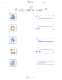 نوچے دے سان خوان - ہسپانوی پرنٹ کرنے کے قابل ورکشیٹ کا پیش نظارہ