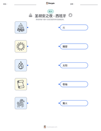 圣胡安之夜 - 西班牙 可打印工作表预览
