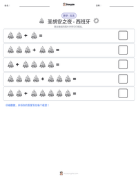 圣胡安之夜 - 西班牙 可打印工作表预览