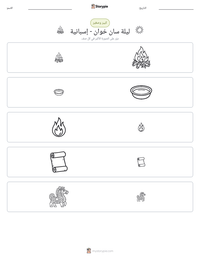 معاينة ورقة العمل القابلة للطباعة ليلة سان خوان - إسبانية
