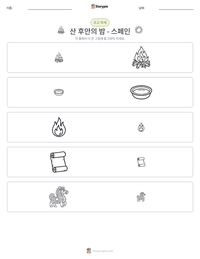 산 후안의 밤 - 스페인 인쇄 가능한 워크시트 미리보기