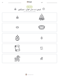 نوچے دے سان خوان - ہسپانوی پرنٹ کرنے کے قابل ورکشیٹ کا پیش نظارہ