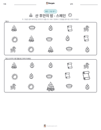 산 후안의 밤 - 스페인 인쇄 가능한 워크시트 미리보기