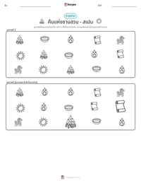 คืนแห่งซานฮวน - สเปน ตัวอย่างแบบฝึกหัดที่พิมพ์ได้