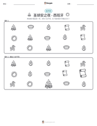 圣胡安之夜 - 西班牙 可打印工作表预览