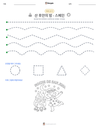 산 후안의 밤 - 스페인 인쇄 가능한 워크시트 미리보기