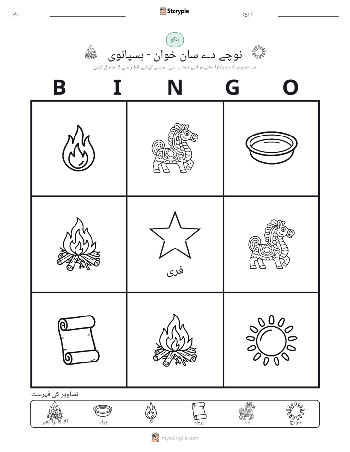 تصویری بنگو