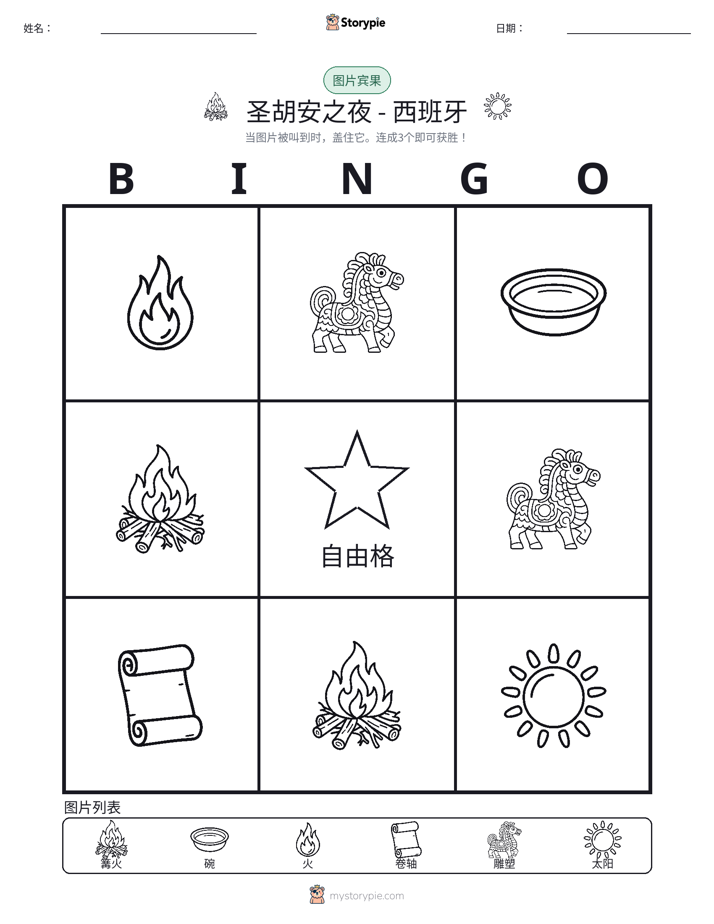 图片宾果