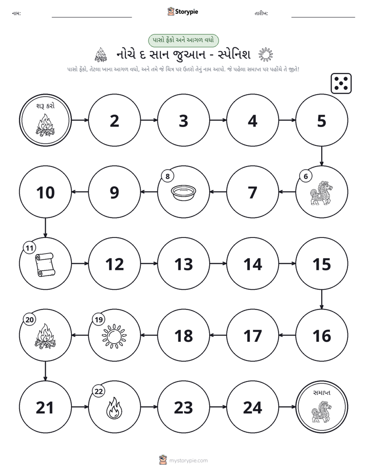 રોલ અને મૂવિંગ રમત