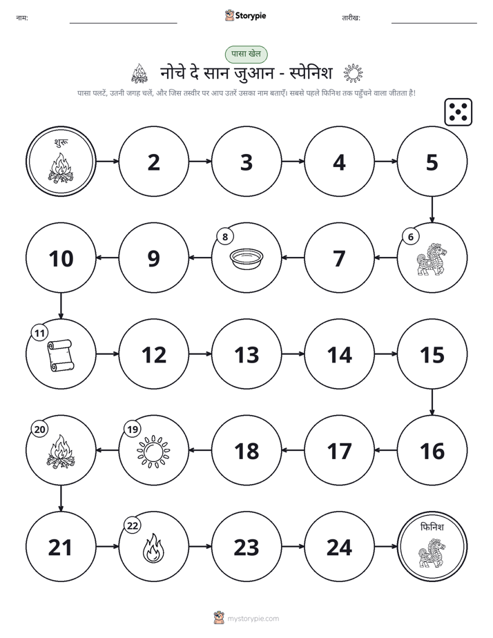 रोल और चलें खेल