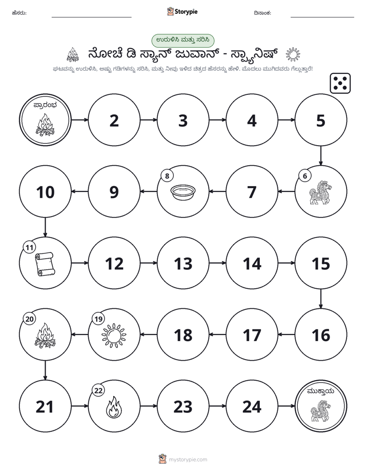 ರೋಲ್ & ಚಲನೆ ಆಟ