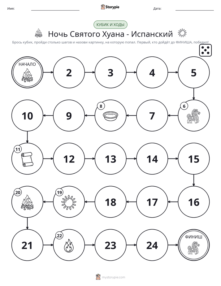 Игра: катай и двигайся