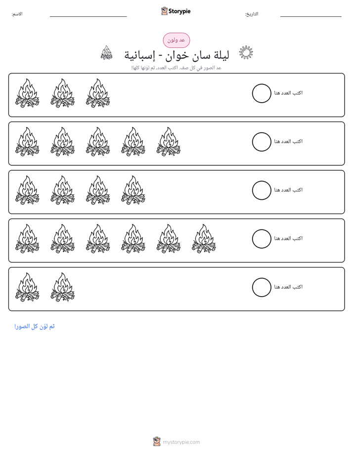 عد و لون