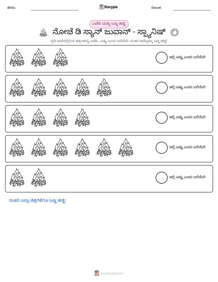 ಎಣಿಸಿ & ಬಣ್ಣ ಹಾಕಿ