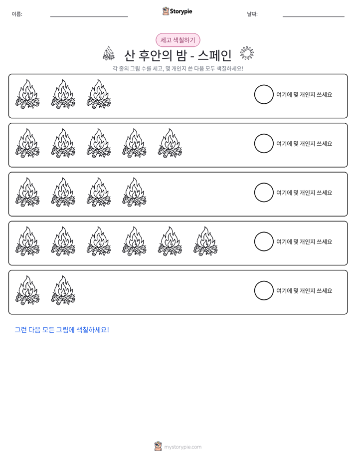 세기 및 색칠하기