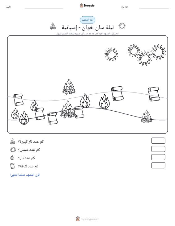 مشهد العد