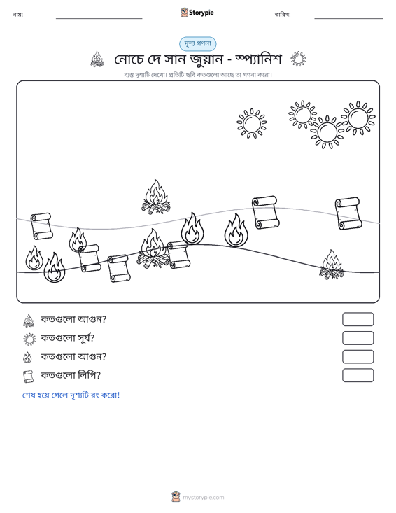 গণনা দৃশ্য