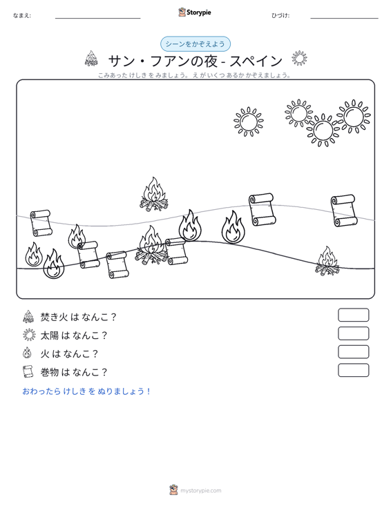 カウントシーン
