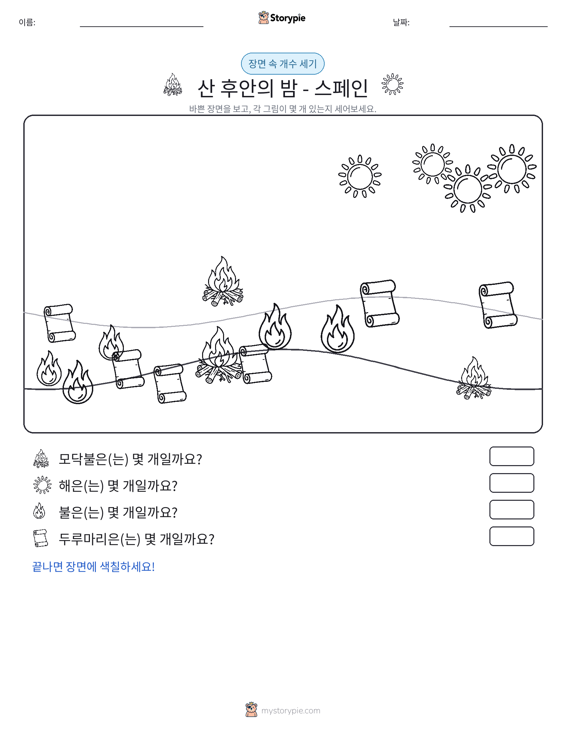 세기 장면