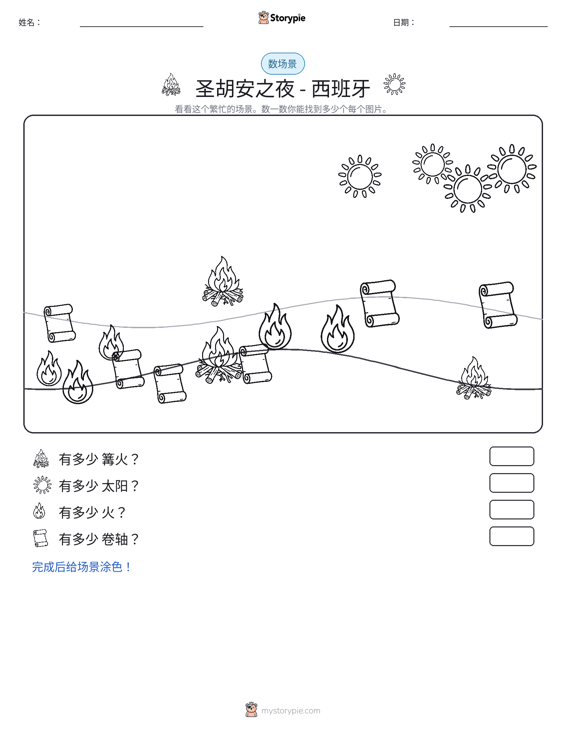 计数场景