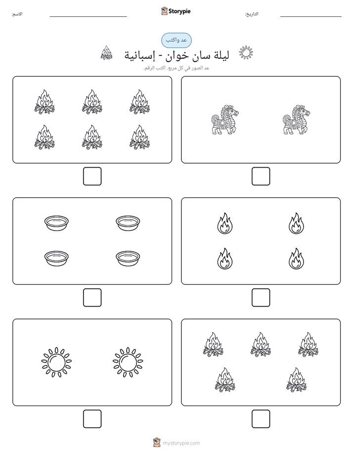 عد و اكتب