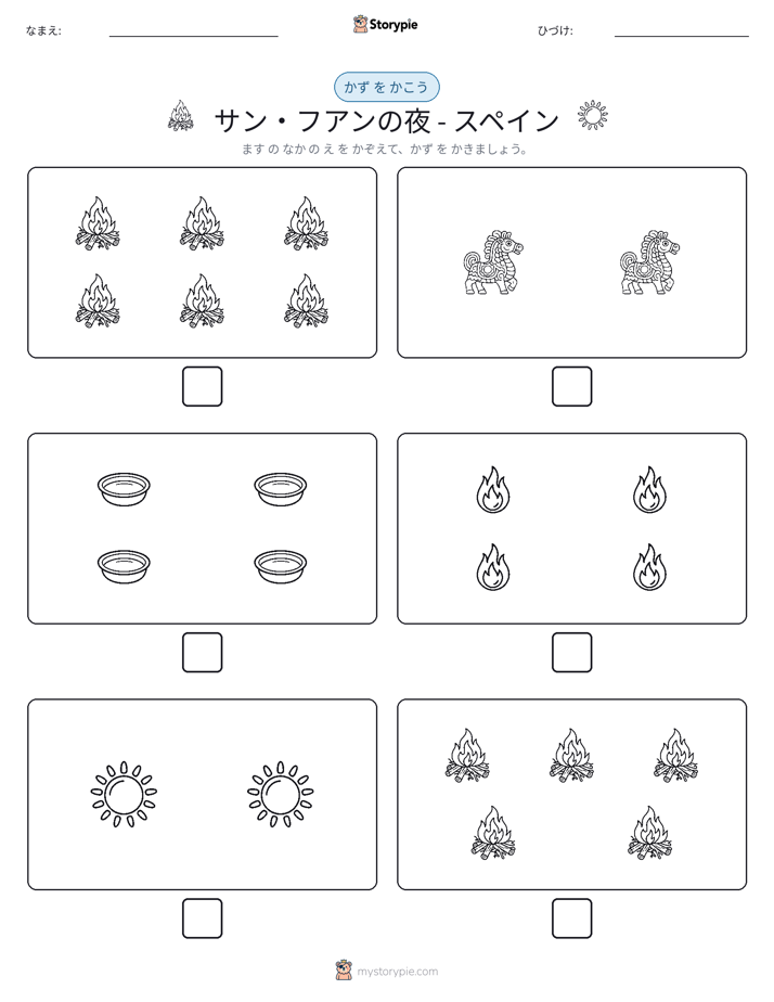 カウント＆ライティング