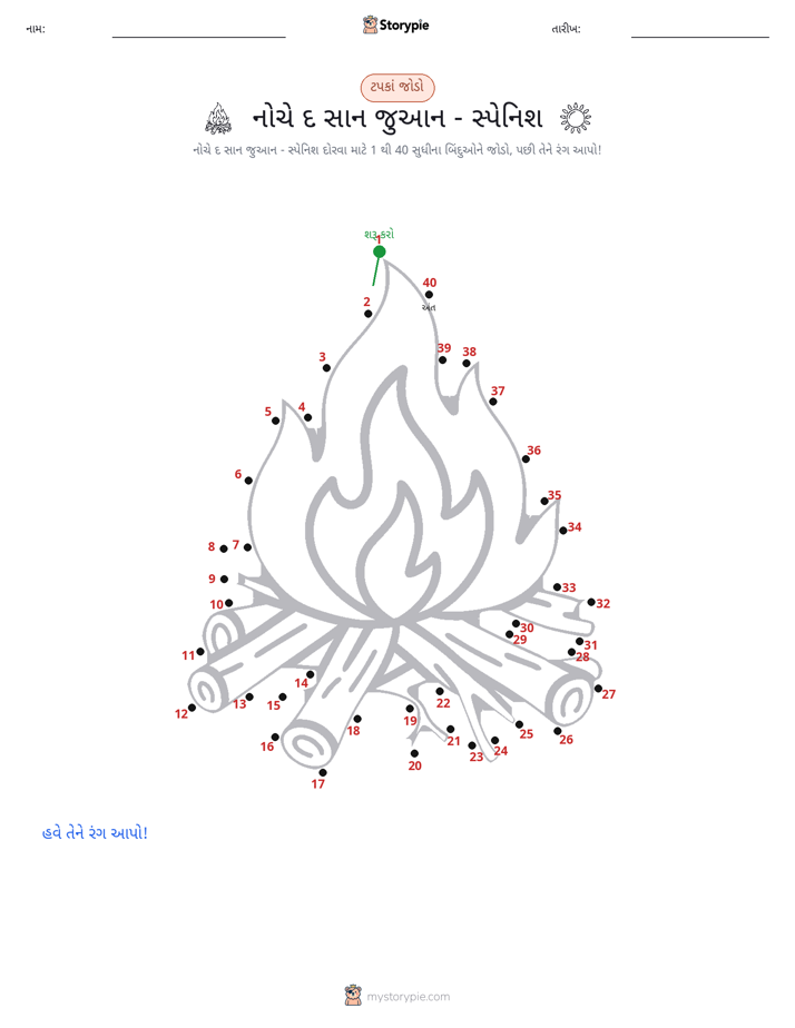 ડોટ ટુ ડોટ