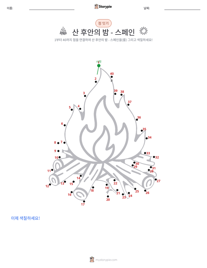 점 연결하기