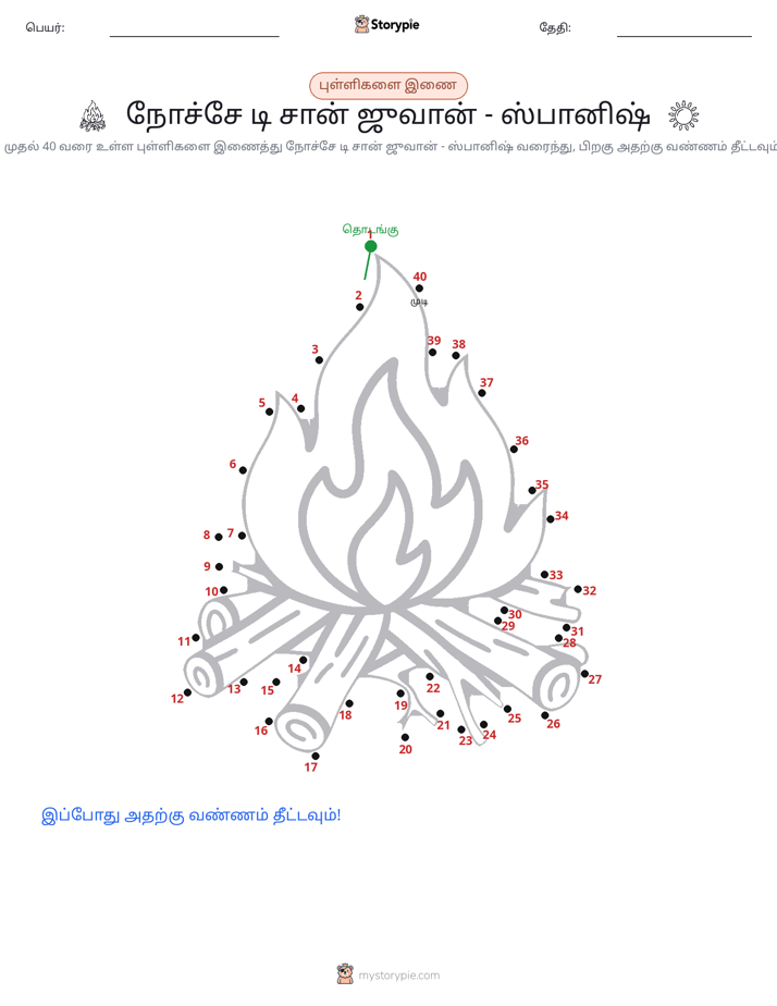 முத்து இணைப்பு