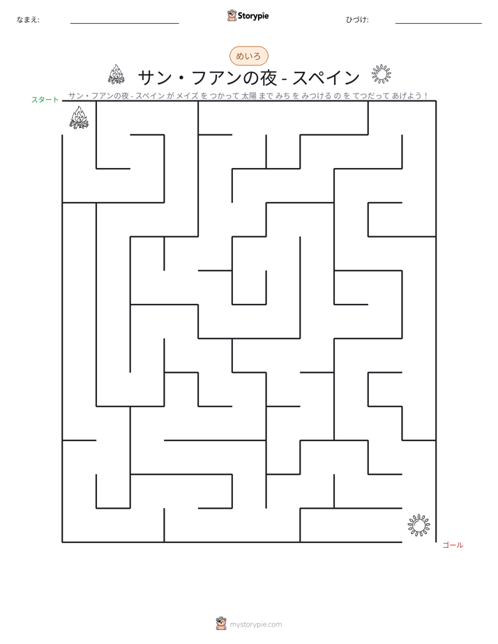 迷路