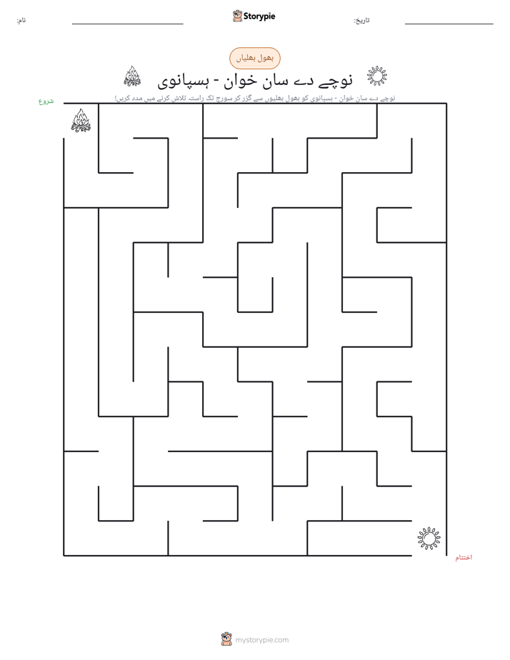 بھول بھلیاں