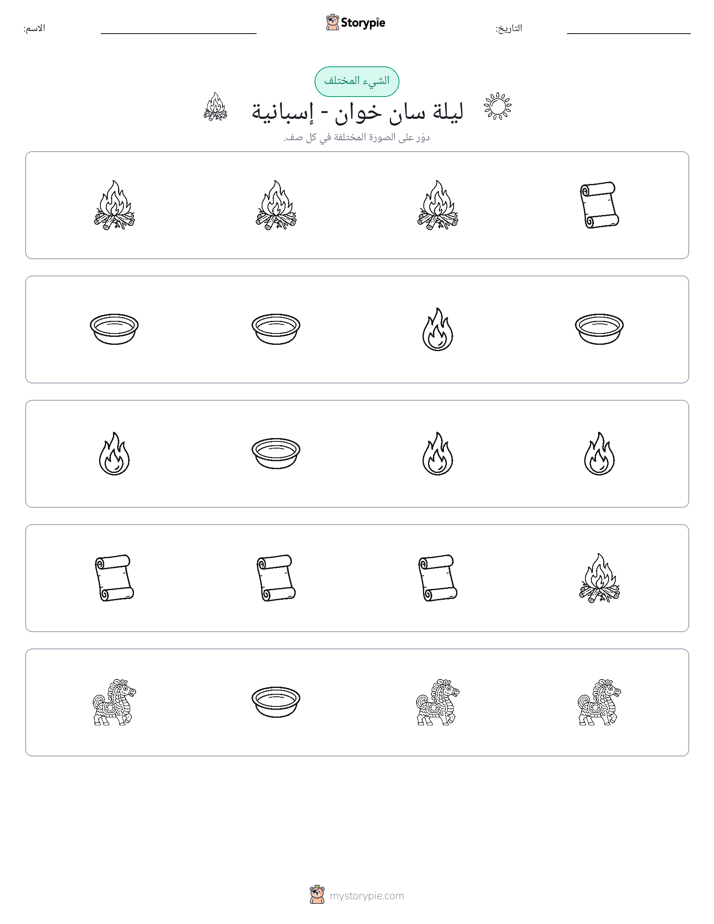 الغريب