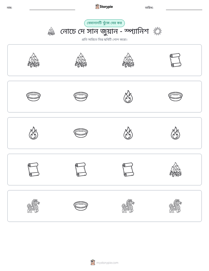 অদ্ভুত একটি