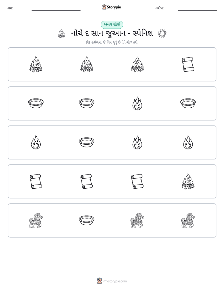 અલગ એક