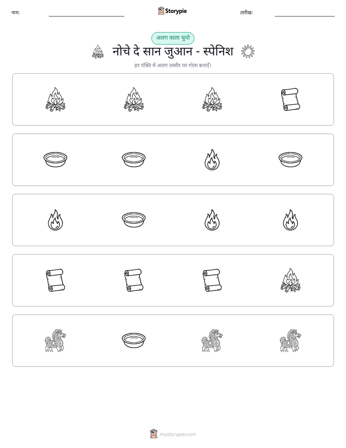अजीब एक बाहर