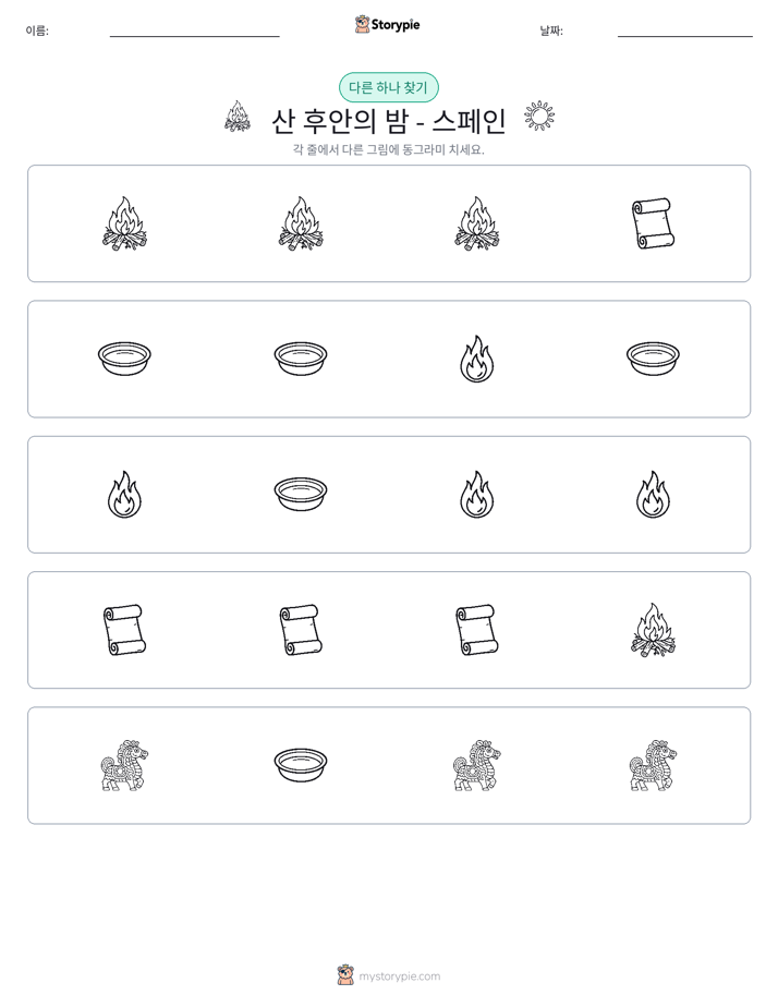 이상한 것 찾기