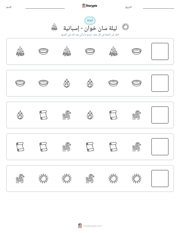 أنماط
