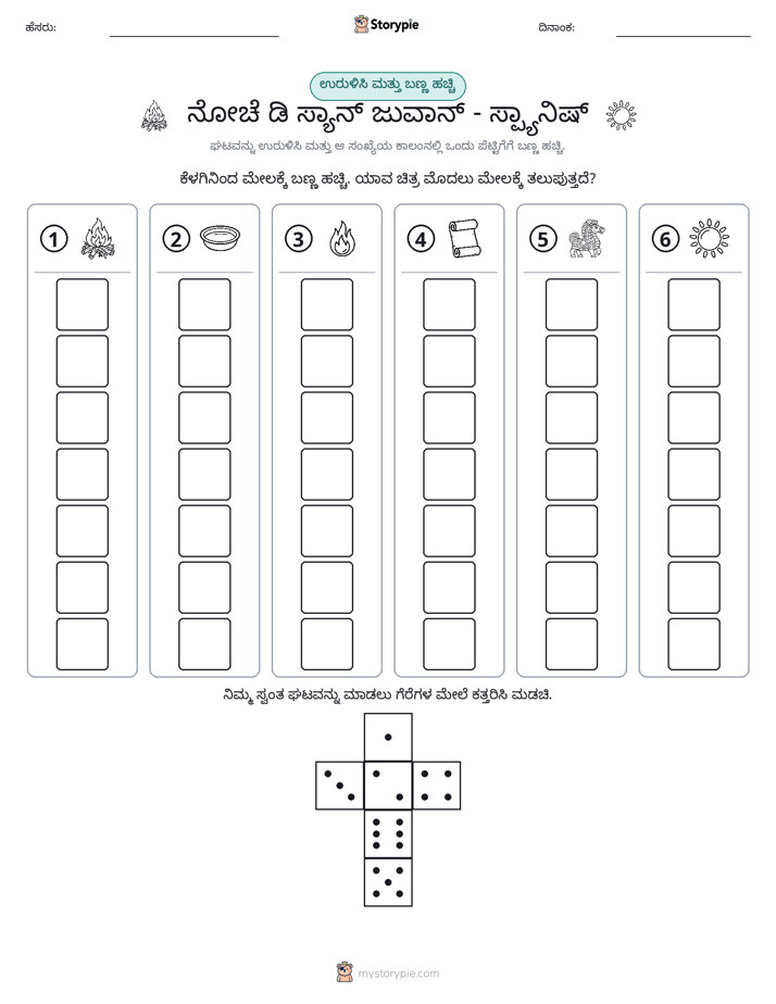 ರೋಲ್ & ಬಣ್ಣ