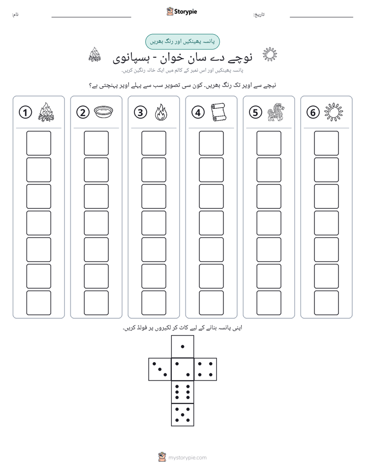 رول اور رنگ