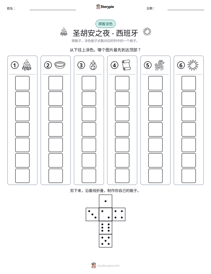 滚动与上色