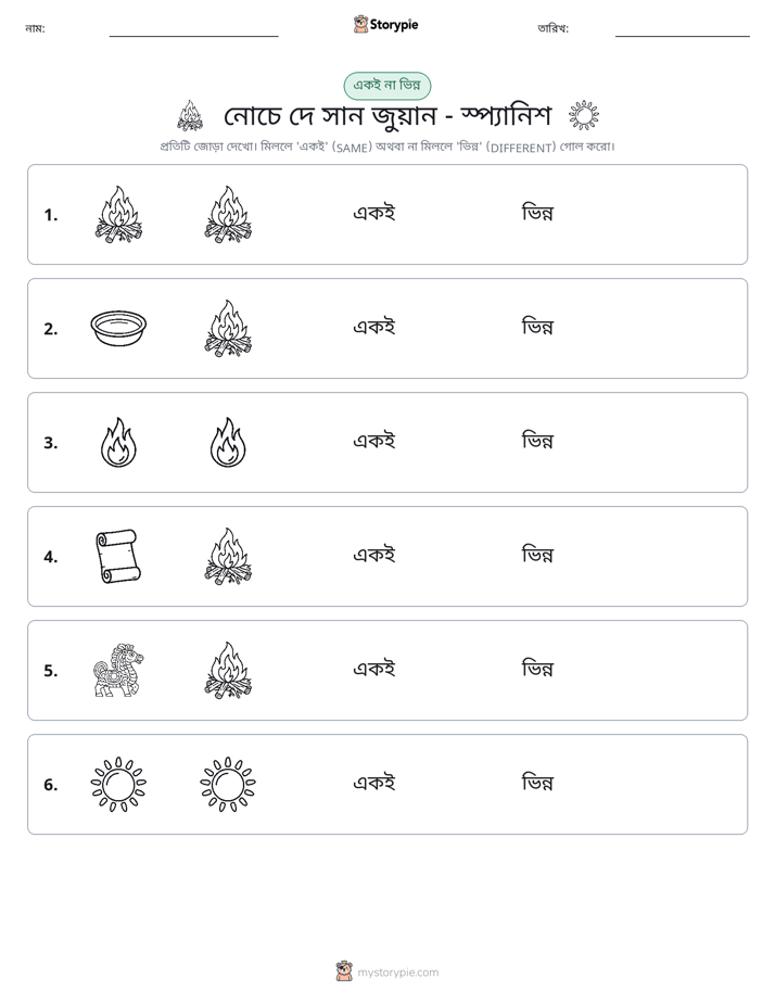 একই বা ভিন্ন
