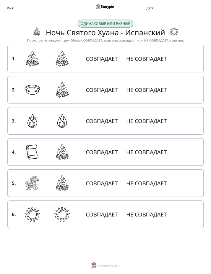Одинаковое или разное