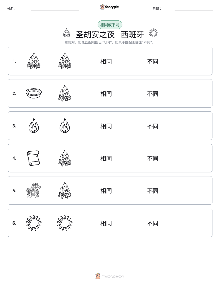 相同或不同