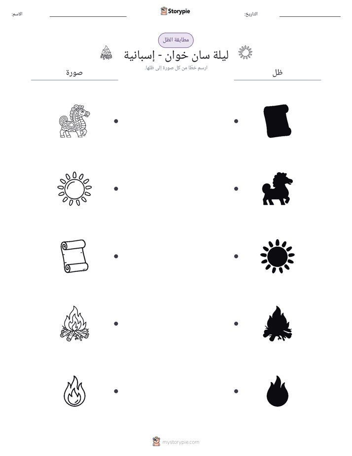 مطابقة الظل