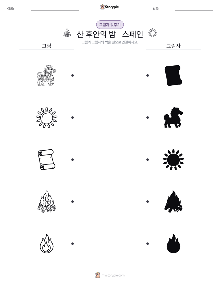 그림자 맞추기